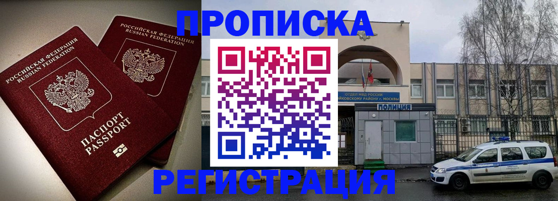 временная регистрация 2025 в Лесозаводске