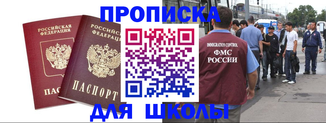 купить прописку в Лесозаводске