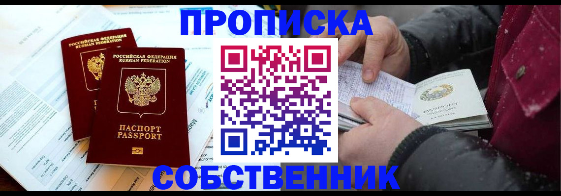 прописка для военкомата в Лесозаводске