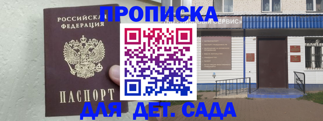прописка ребенка в Лесозаводске