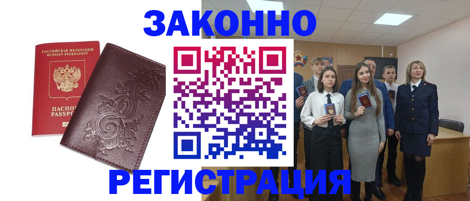 прописка штамп в Лесозаводске